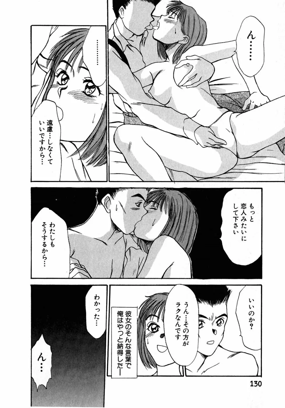 レッスンしましょ Page.131