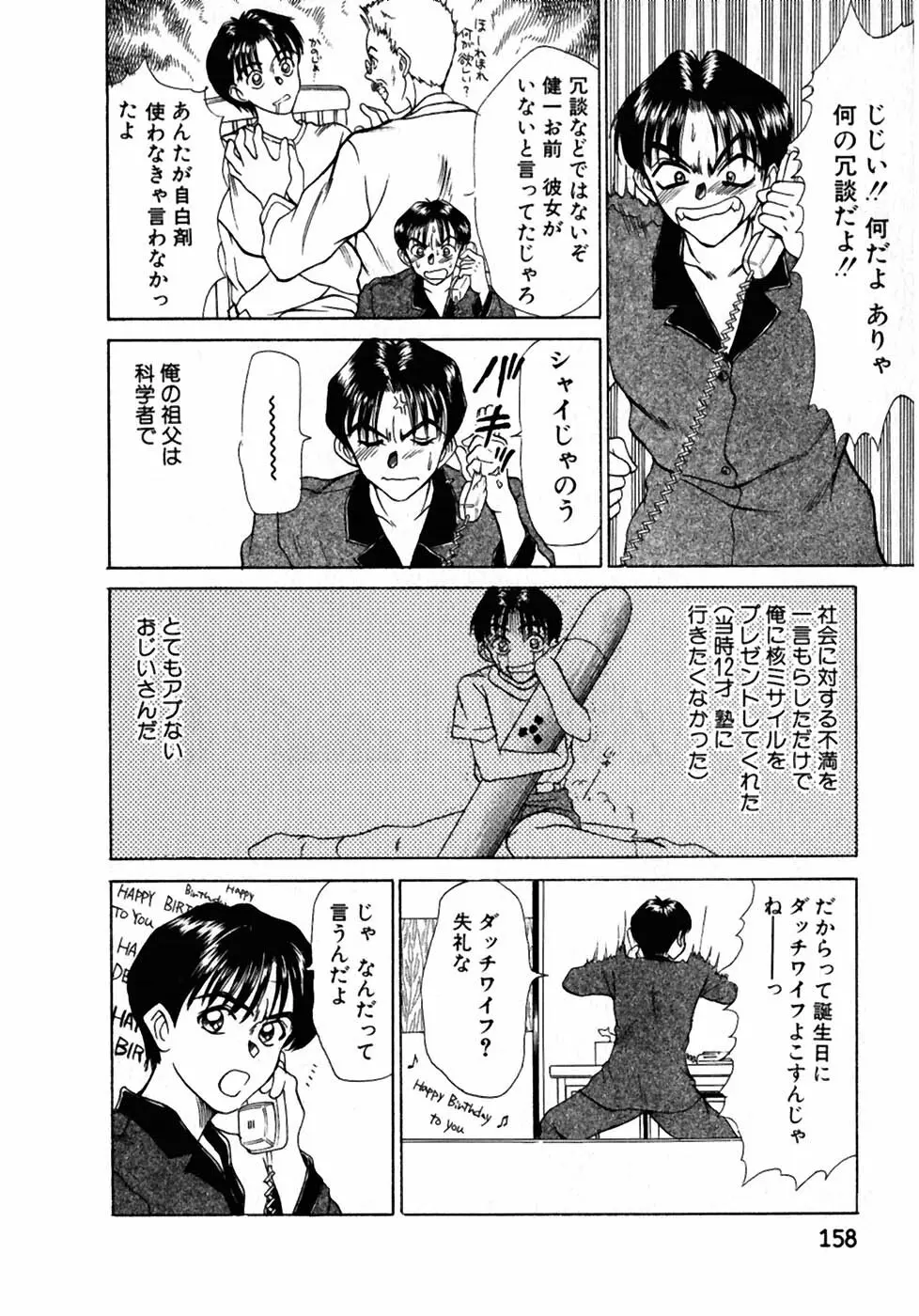 レッスンしましょ Page.159