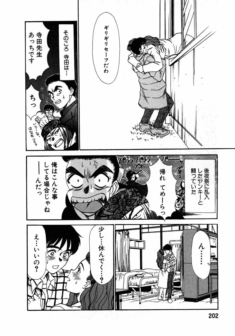 レッスンしましょ Page.203