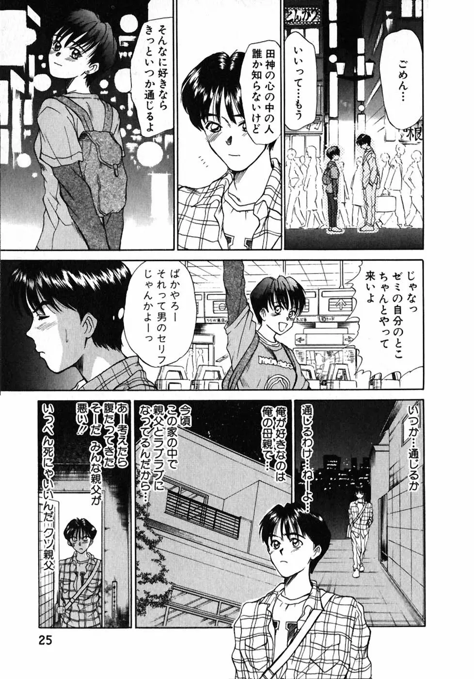 レッスンしましょ Page.26