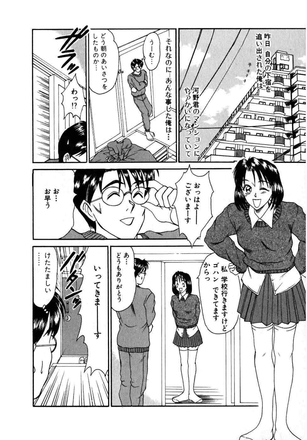 レッスンしましょ Page.49