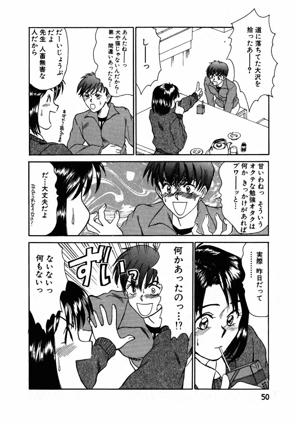 レッスンしましょ Page.51