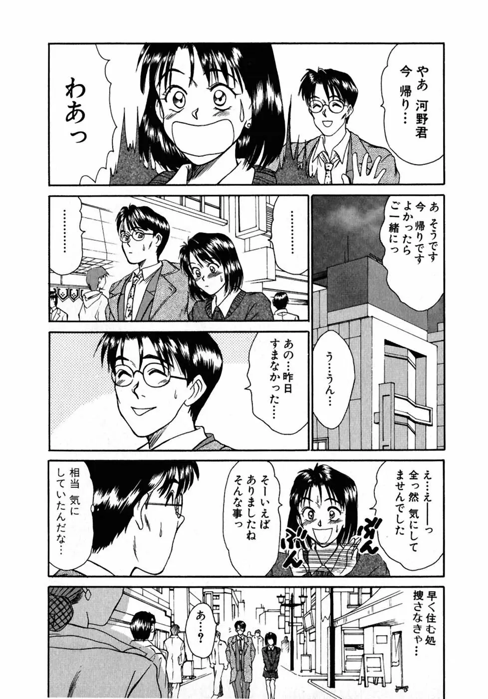 レッスンしましょ Page.53