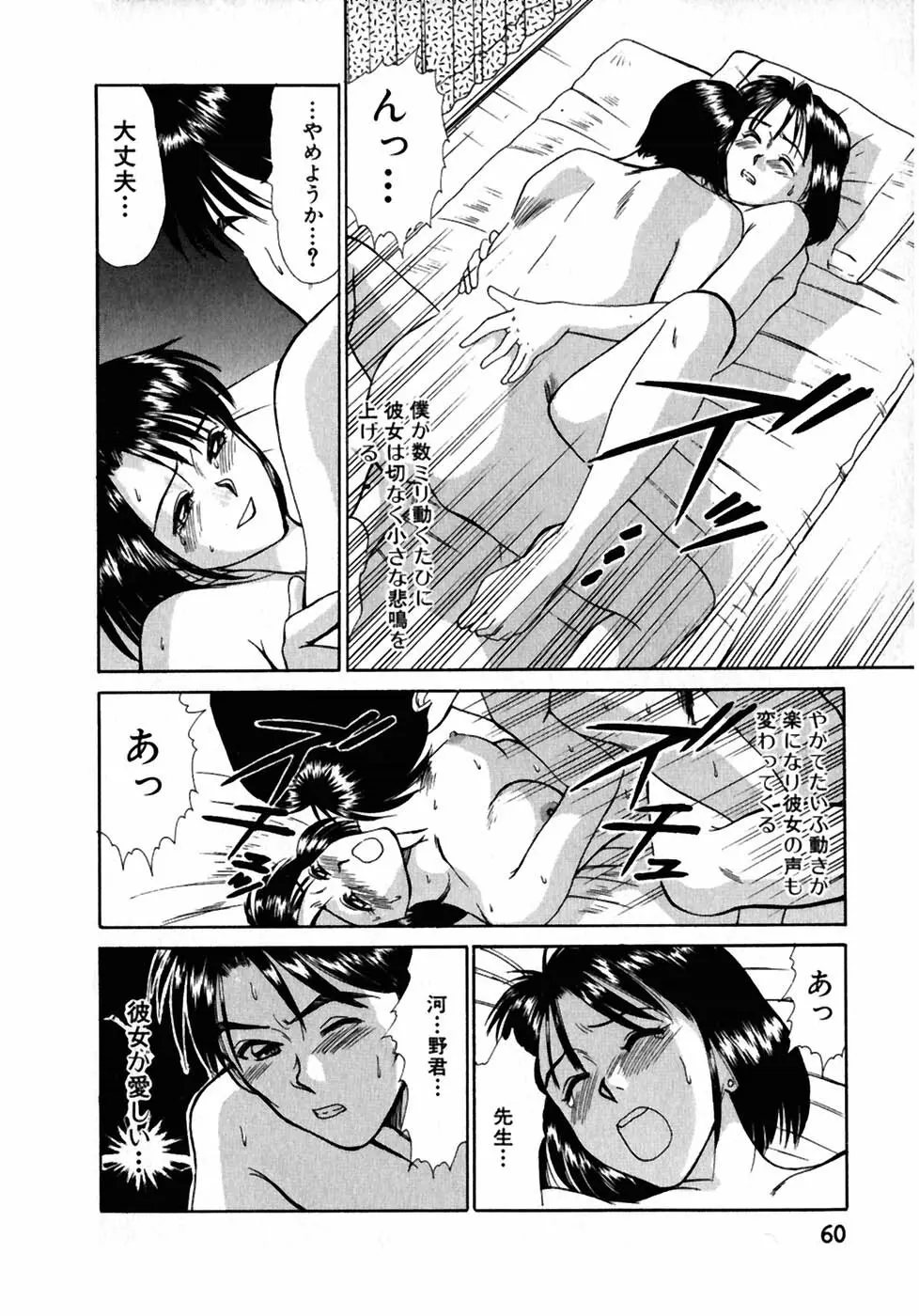 レッスンしましょ Page.61