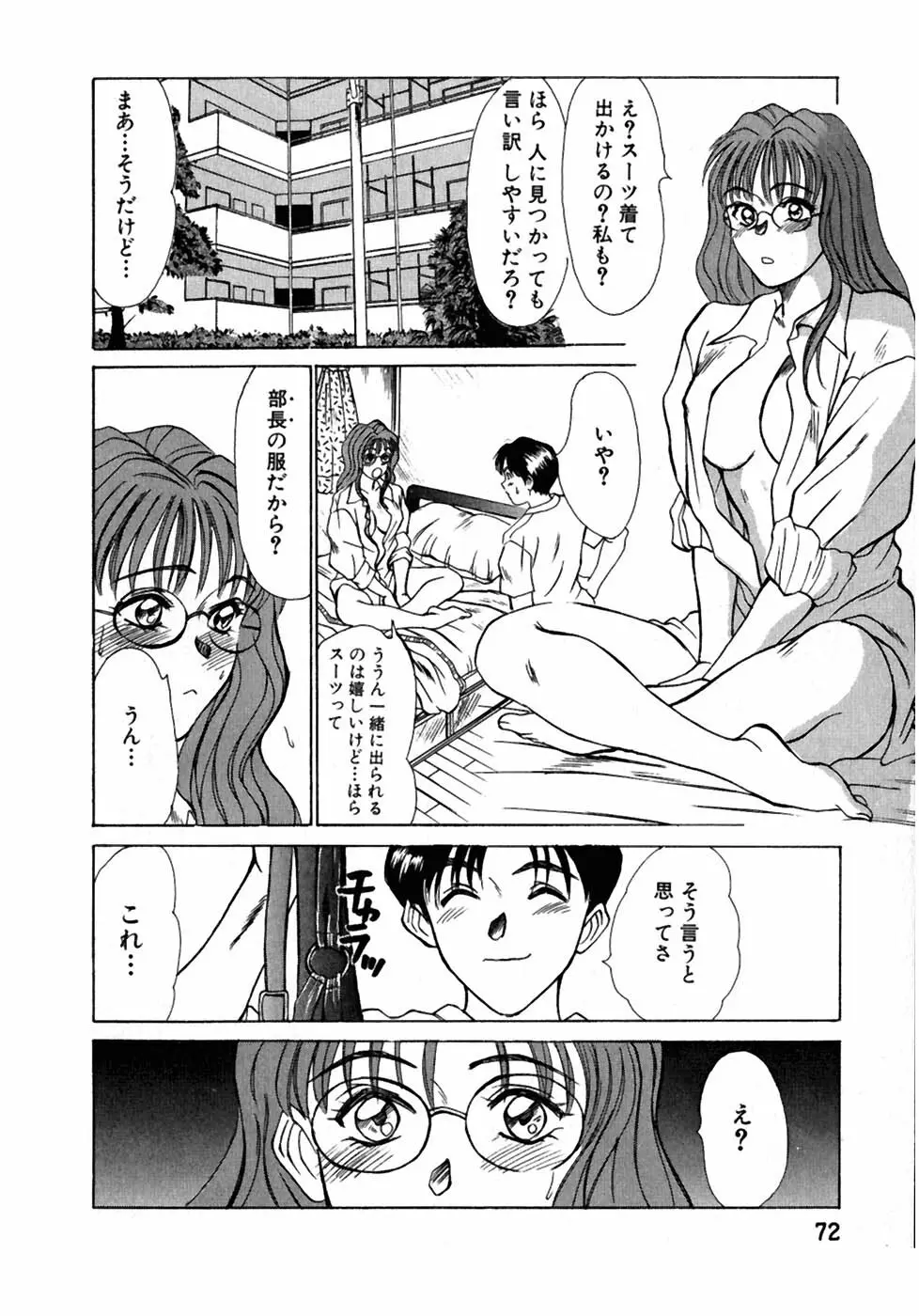 レッスンしましょ Page.73