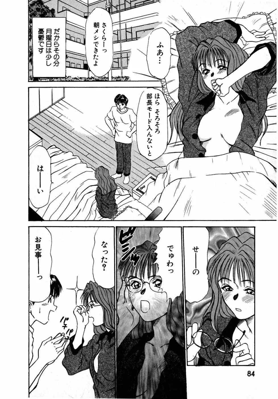 レッスンしましょ Page.85