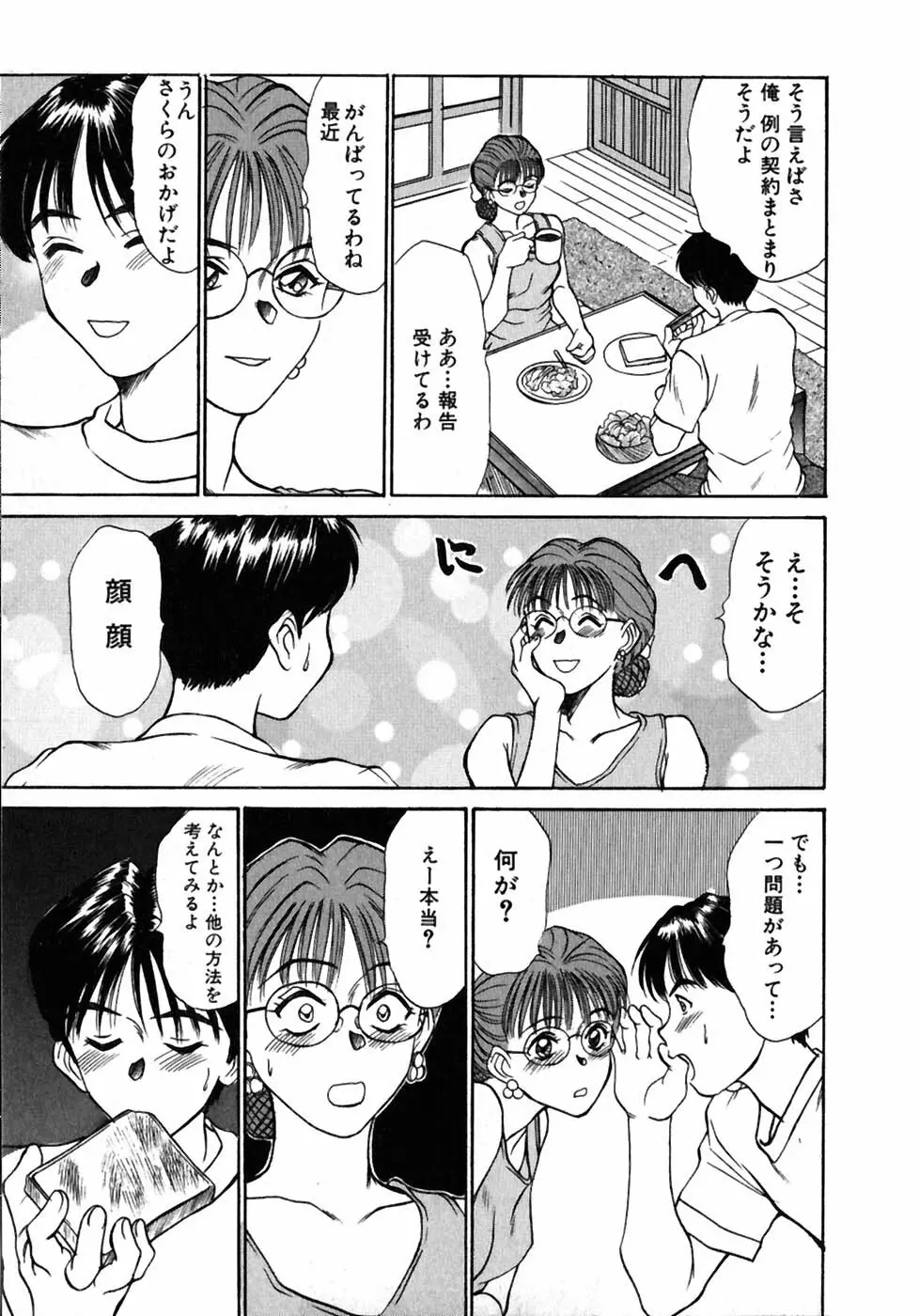 レッスンしましょ Page.86