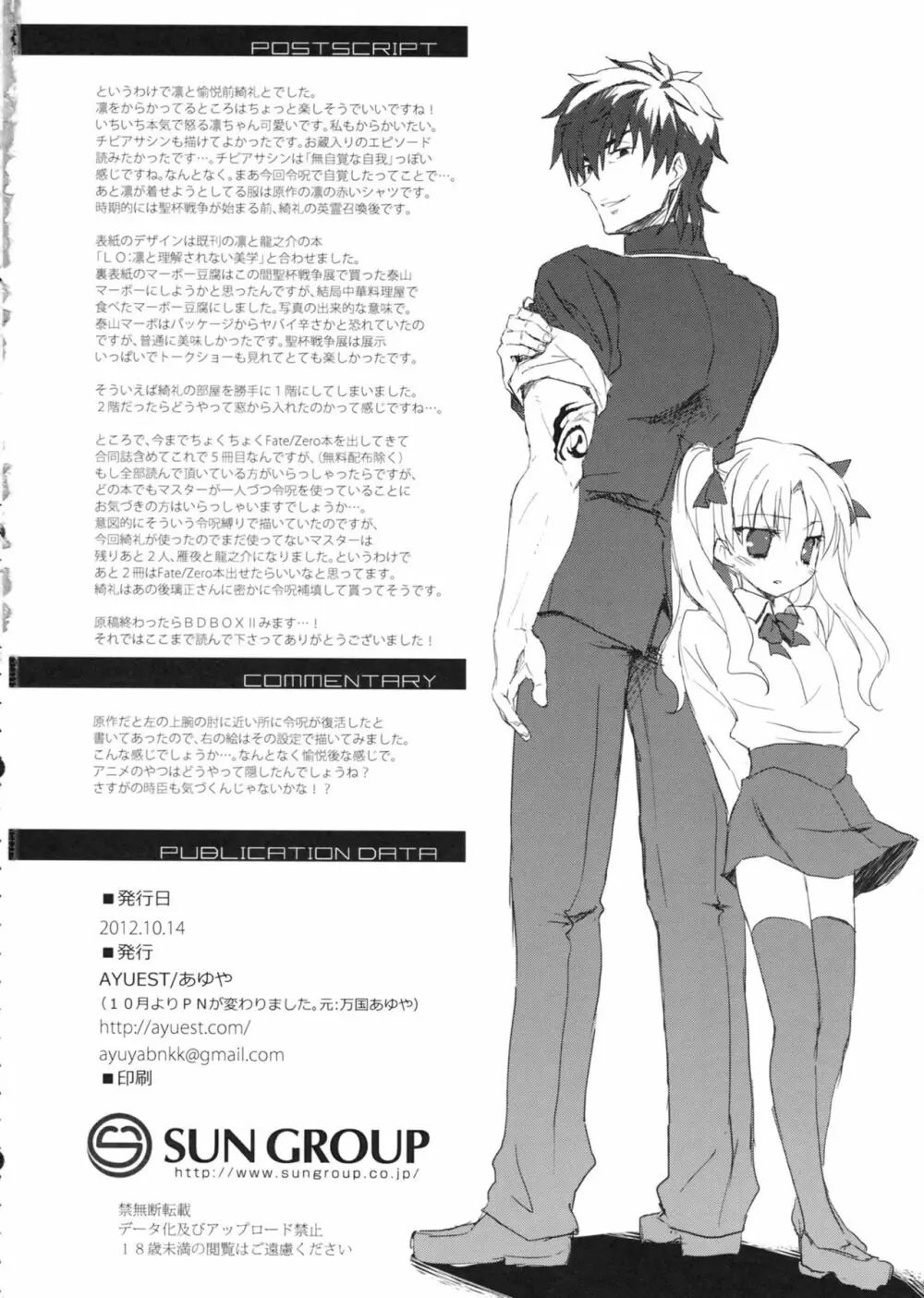 LO : 凛と愉悦を識らない神父 Page.28