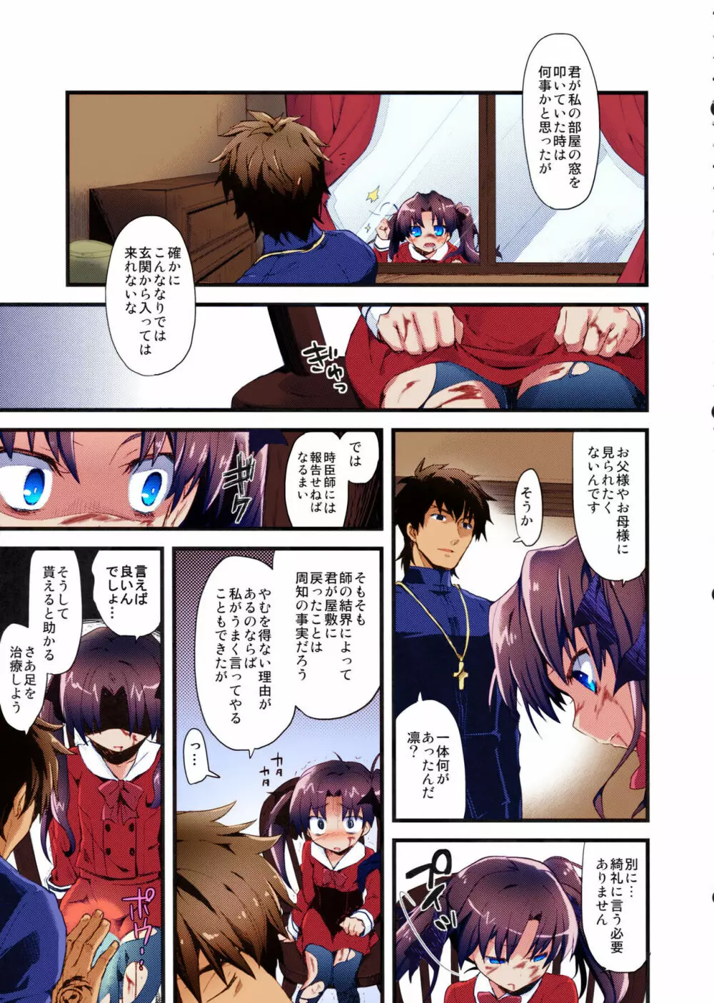 LO : 凛と愉悦を識らない神父 Page.7