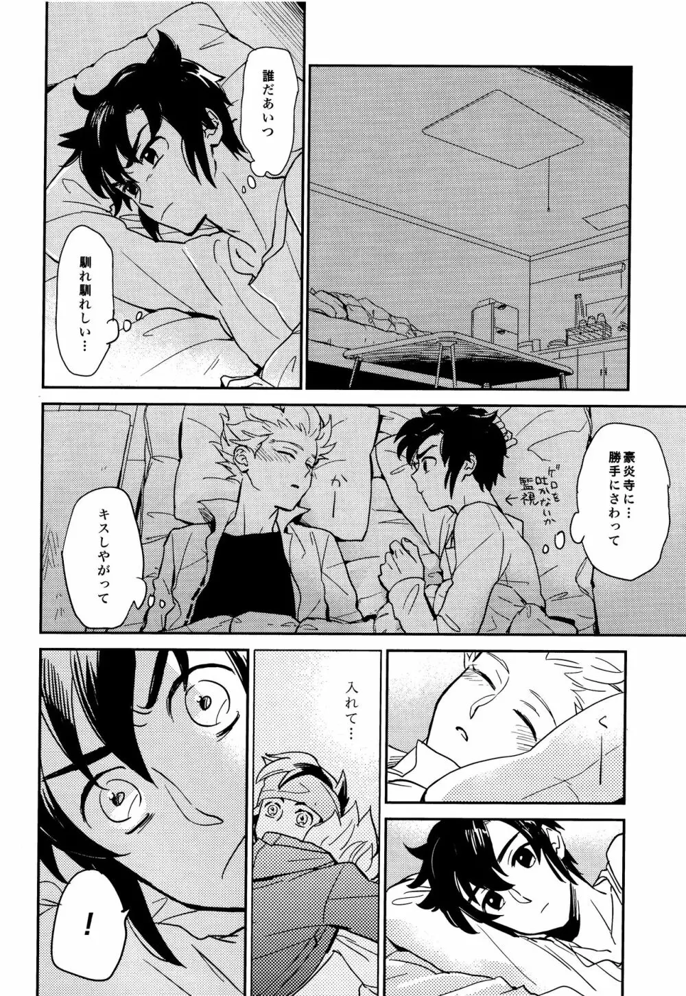 ゲイとノンケの千日戦争2 Page.12