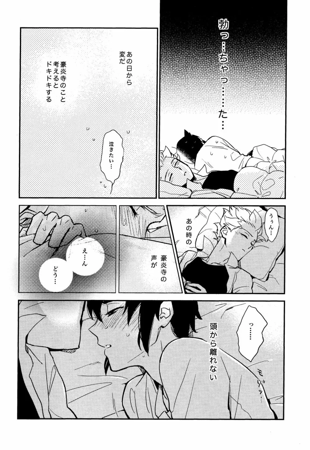 ゲイとノンケの千日戦争2 Page.14