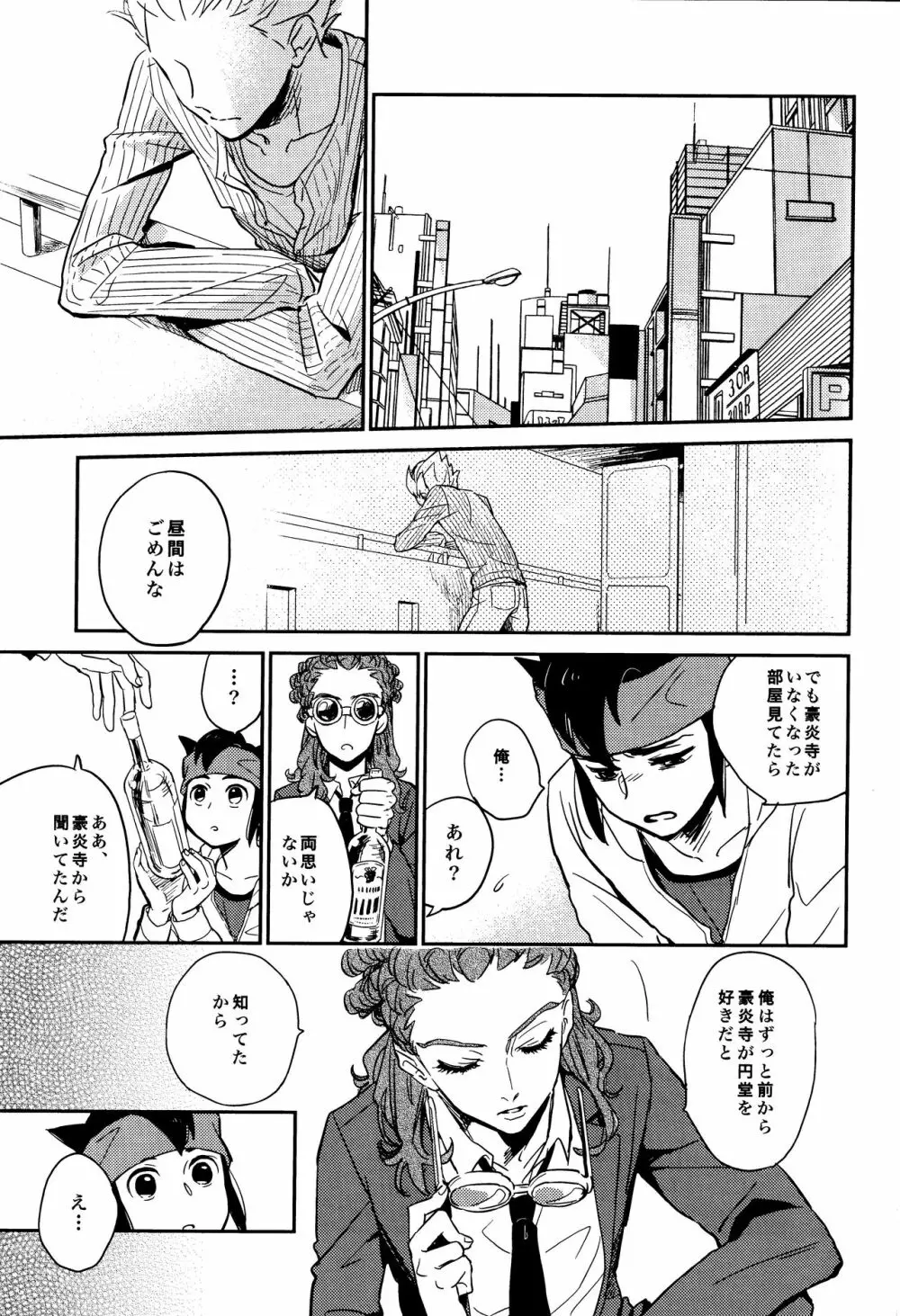 ゲイとノンケの千日戦争2 Page.25