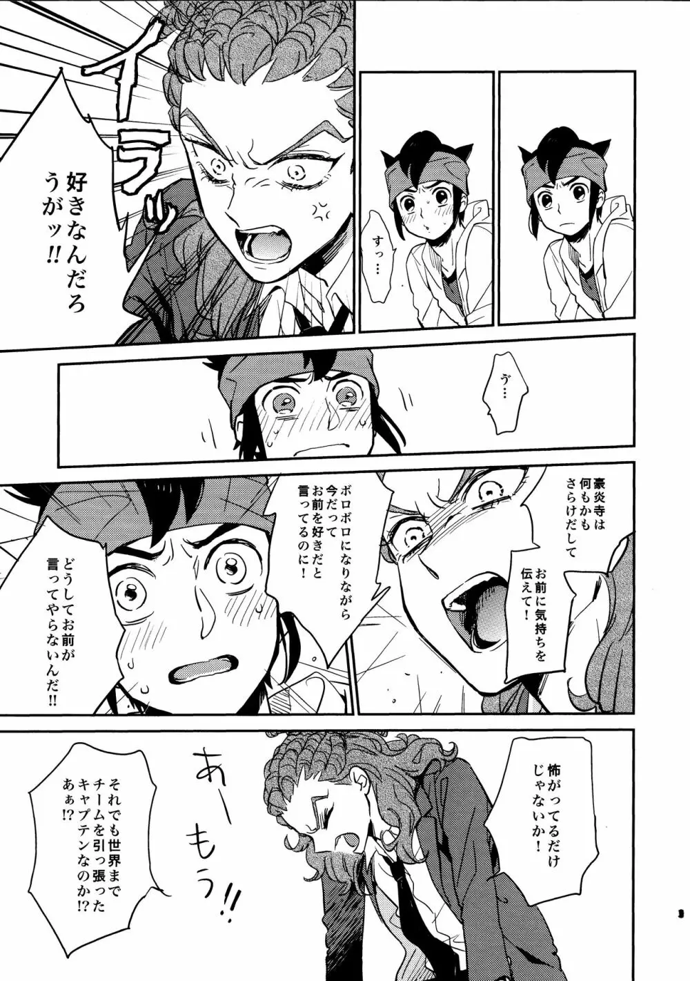 ゲイとノンケの千日戦争2 Page.29