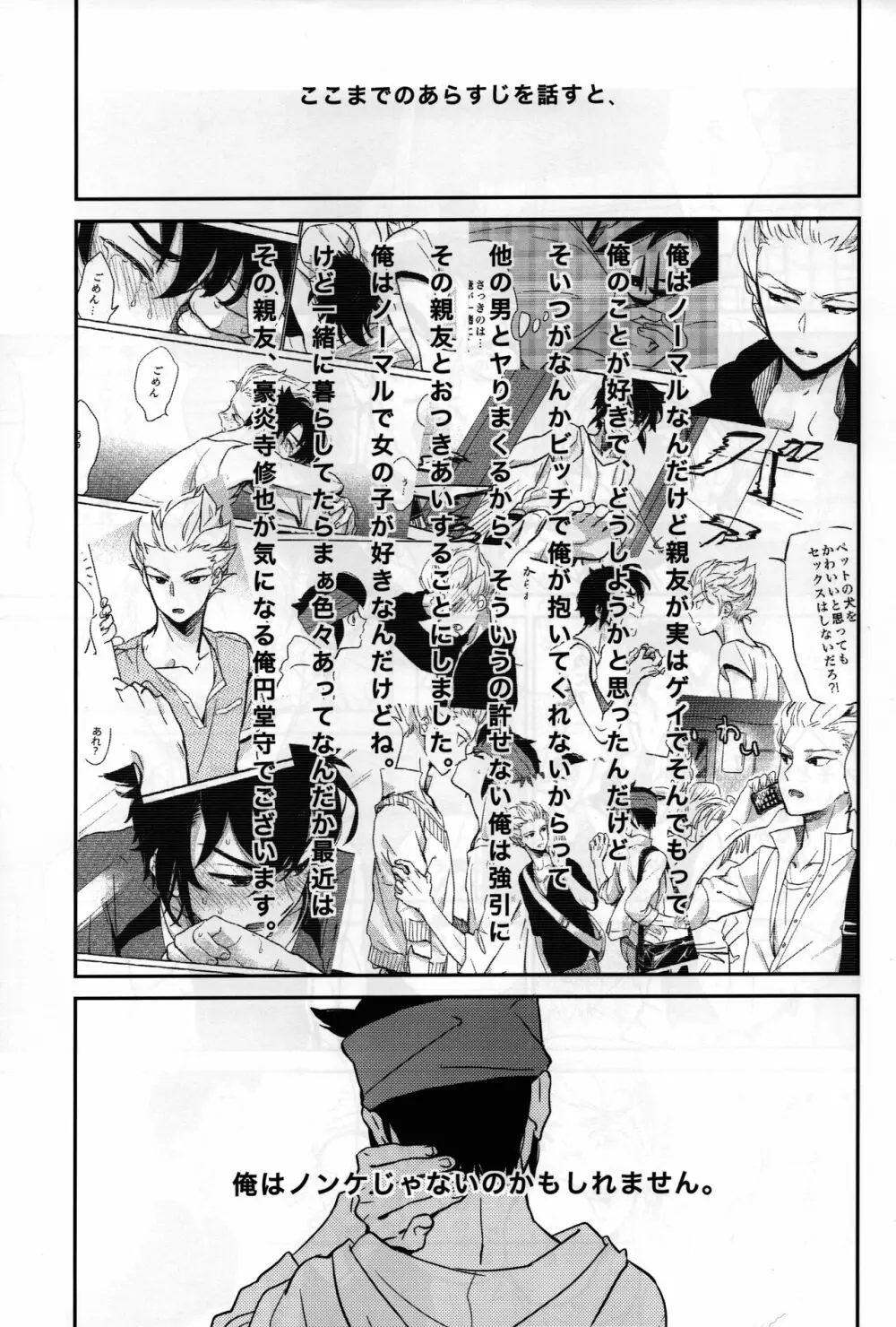 ゲイとノンケの千日戦争2 Page.3