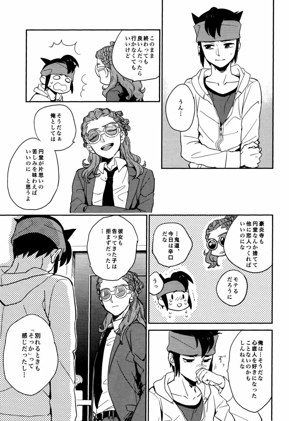 ゲイとノンケの千日戦争2 Page.33