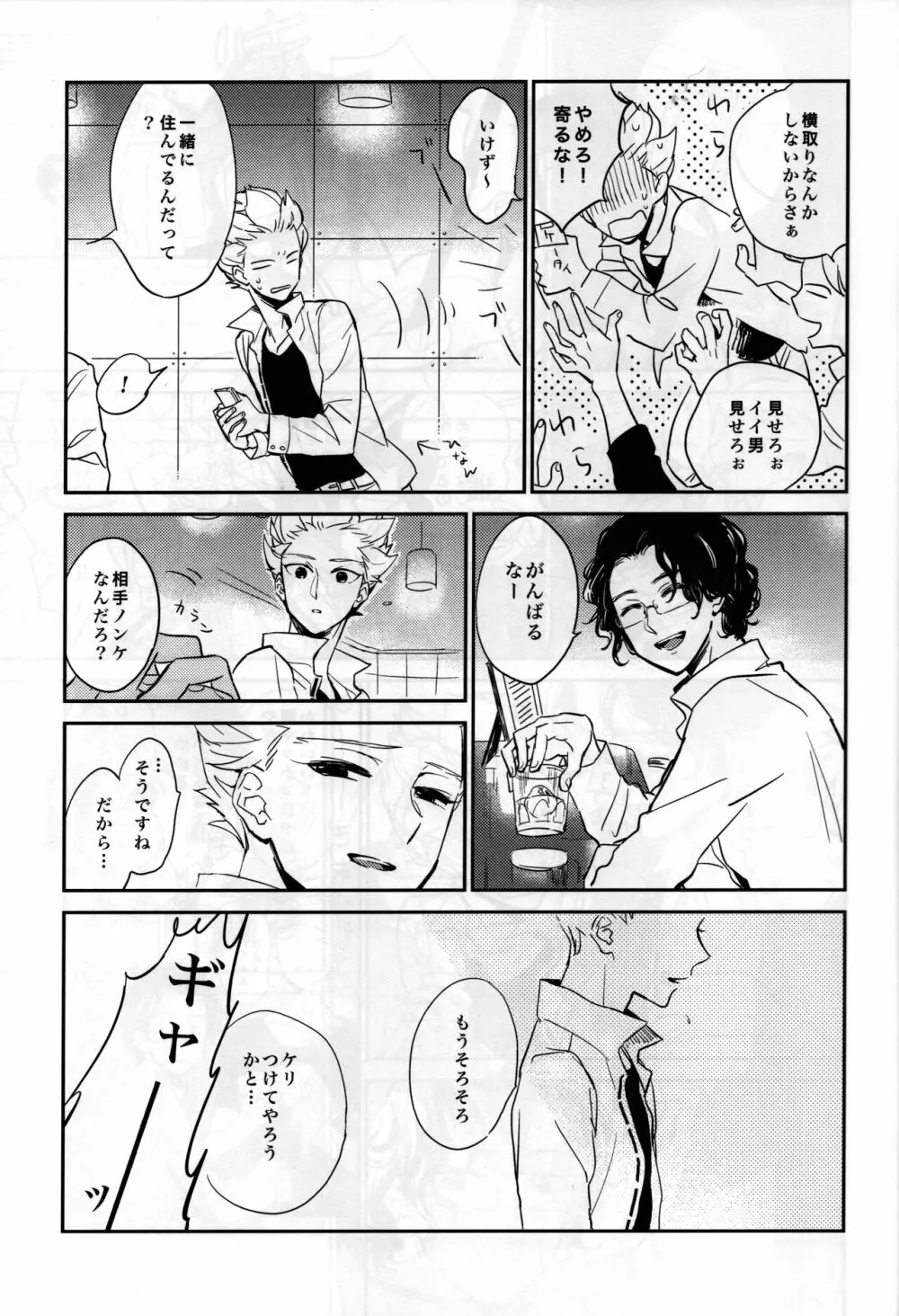 ゲイとノンケの千日戦争2 Page.5