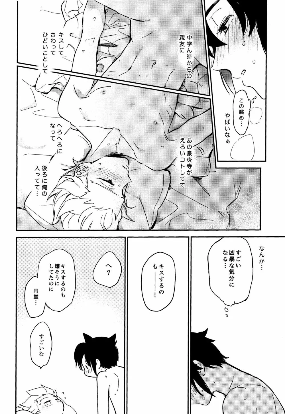 ゲイとノンケの千日戦争2 Page.62