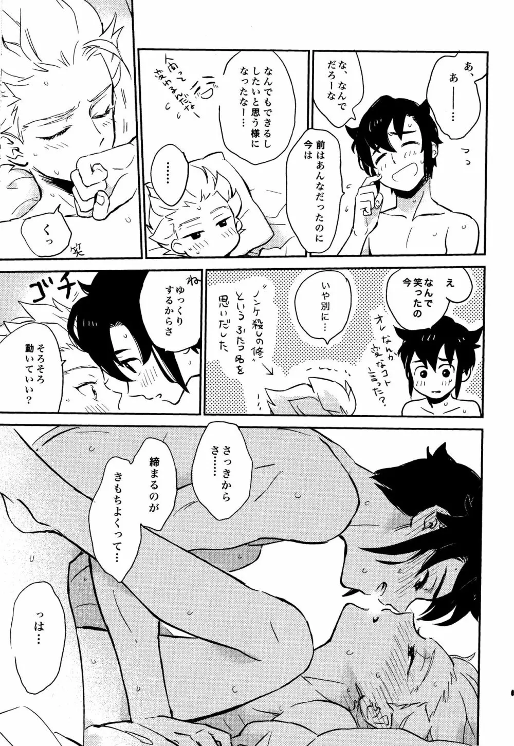 ゲイとノンケの千日戦争2 Page.63