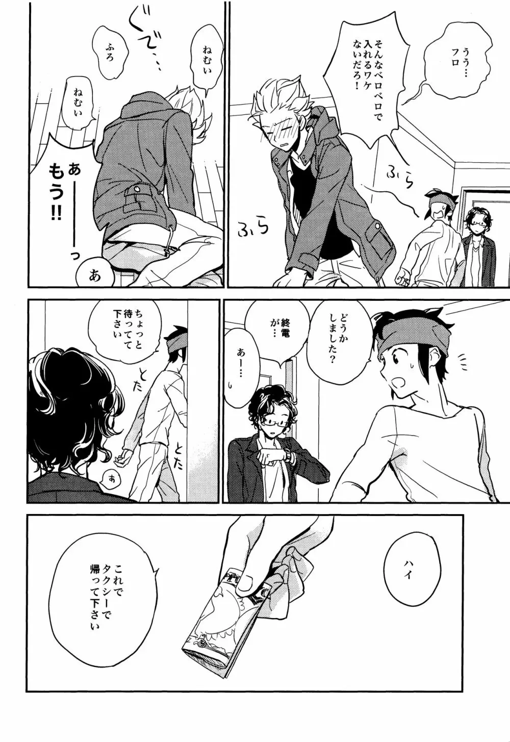 ゲイとノンケの千日戦争2 Page.8