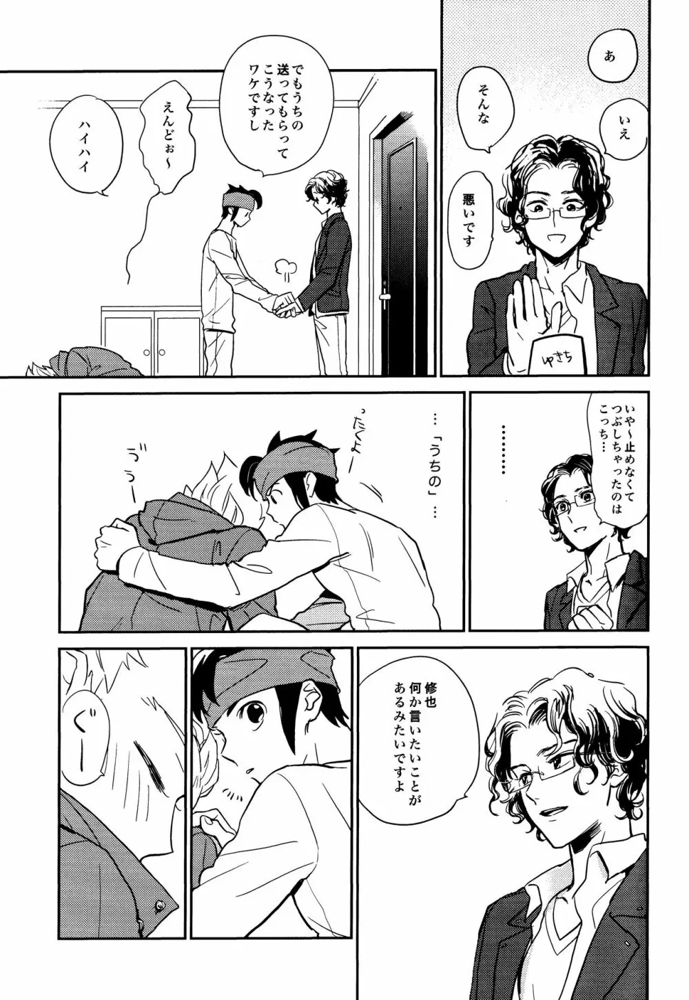 ゲイとノンケの千日戦争2 Page.9