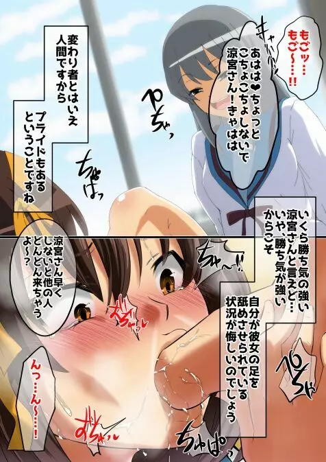 haruhi suzumiya Page.49