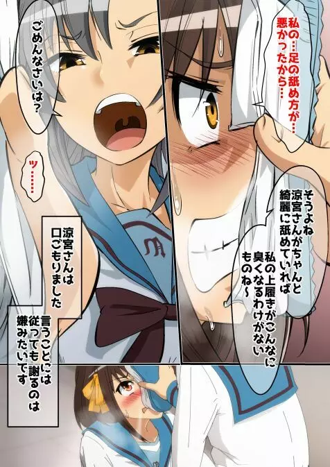 haruhi suzumiya Page.86