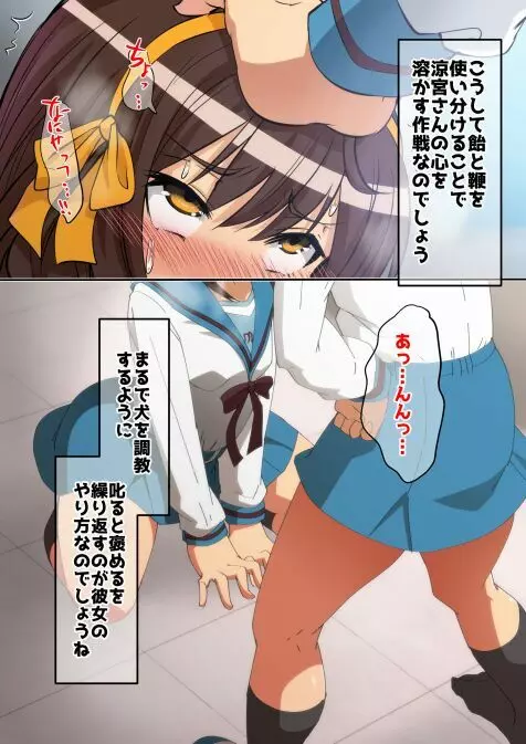 haruhi suzumiya Page.89