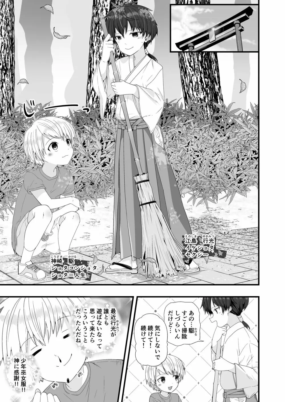 ショタセクステット2 Page.17