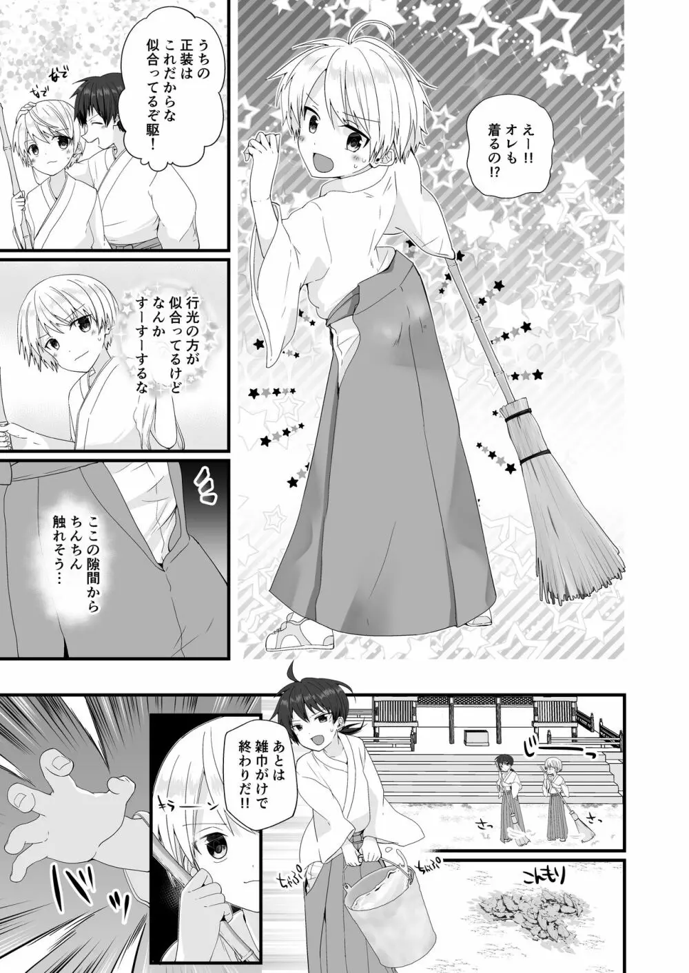 ショタセクステット2 Page.19