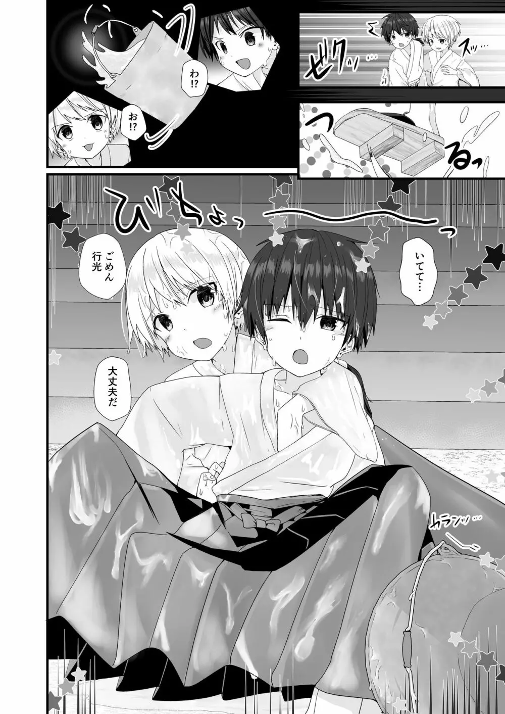 ショタセクステット2 Page.20