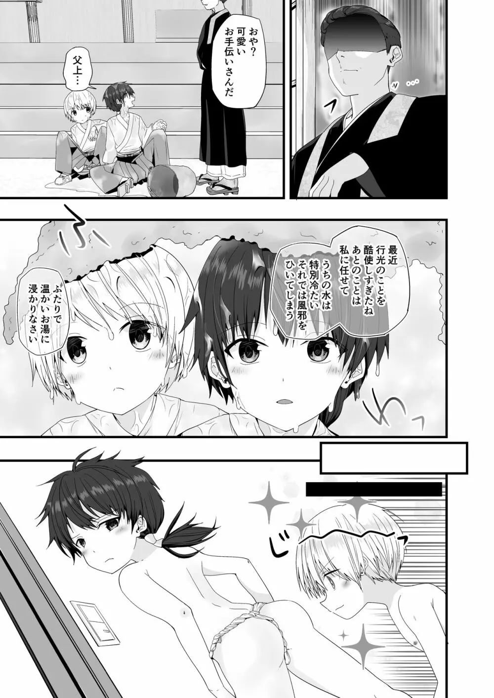 ショタセクステット2 Page.21