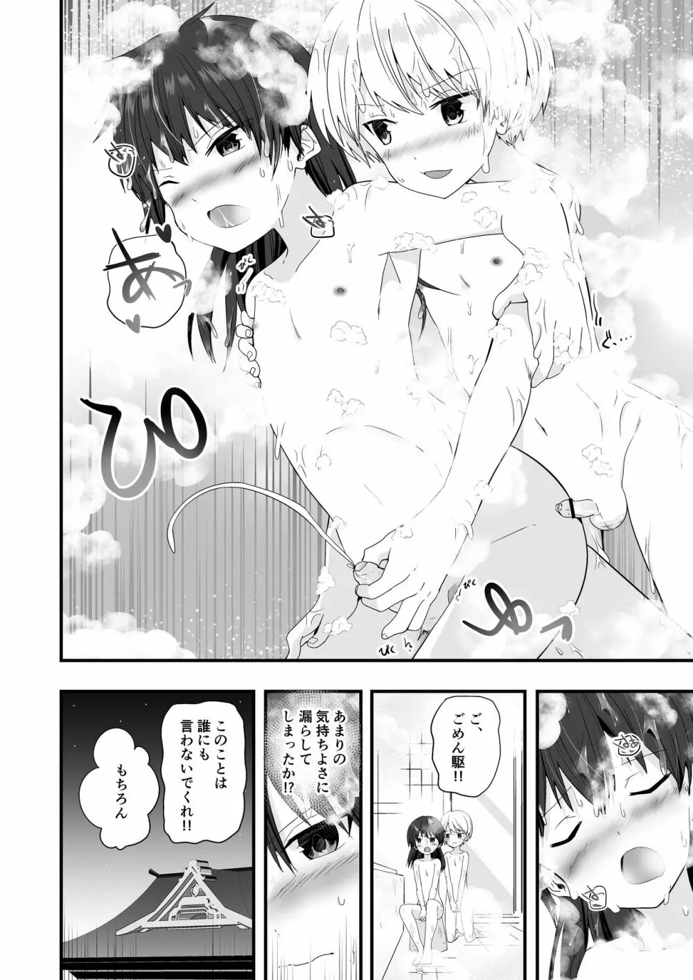 ショタセクステット2 Page.24