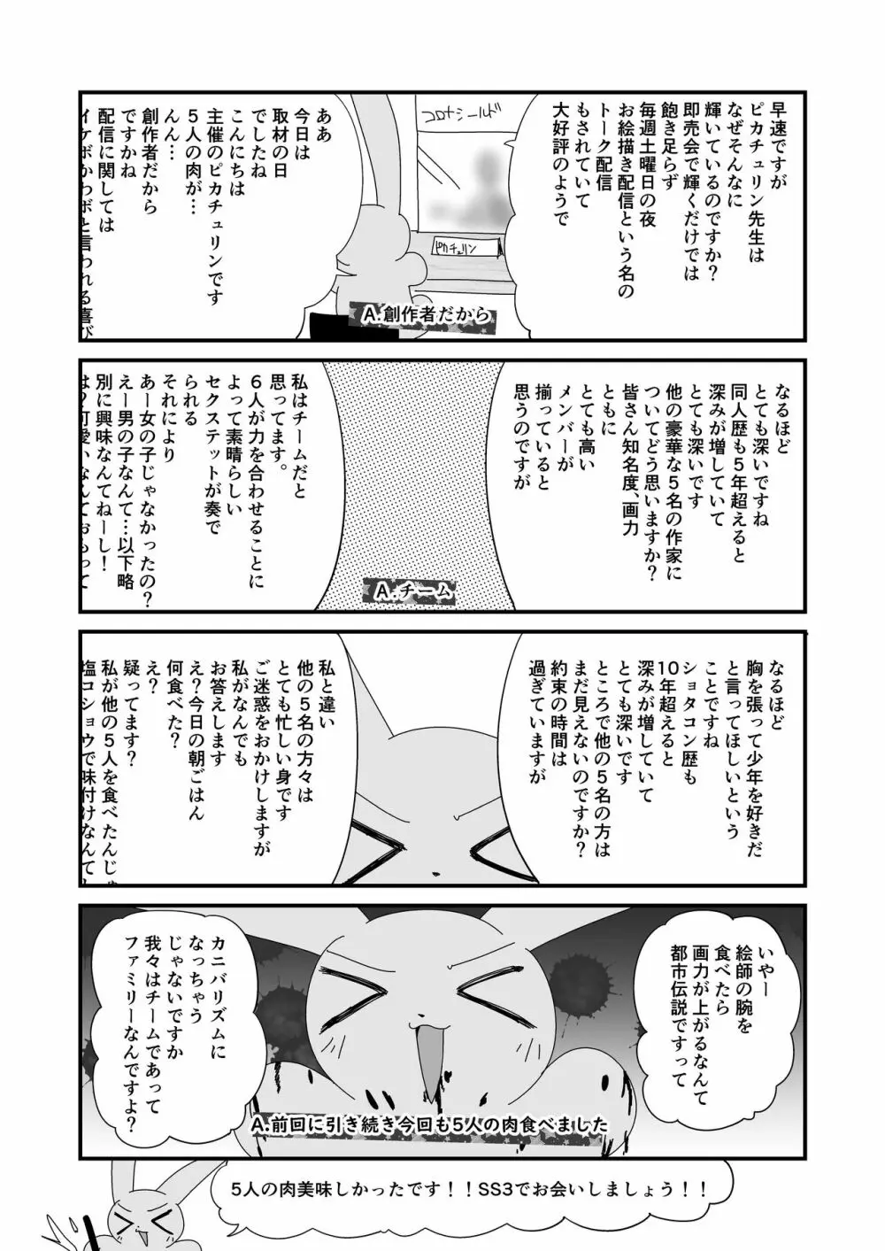 ショタセクステット2 Page.25