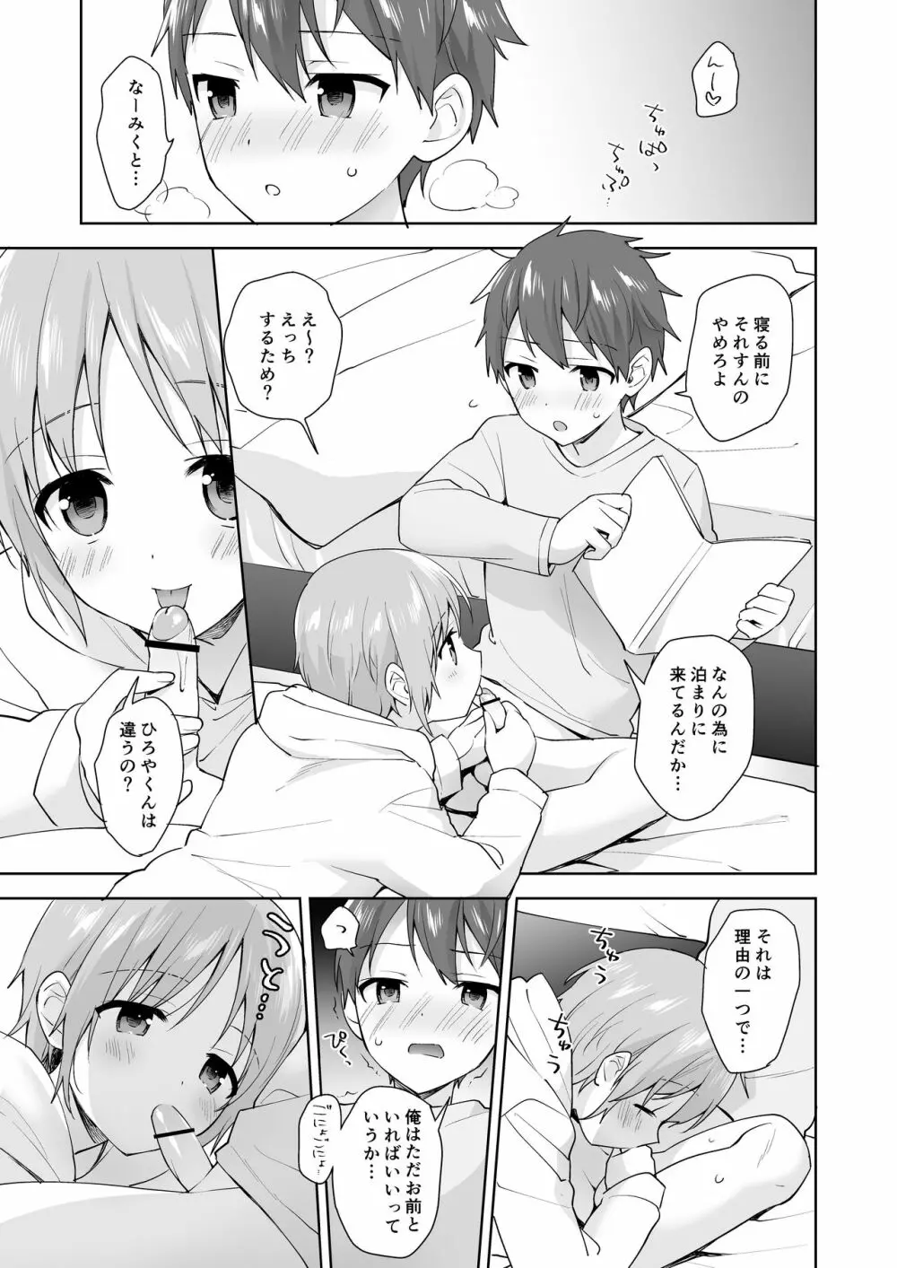 ショタセクステット2 Page.27