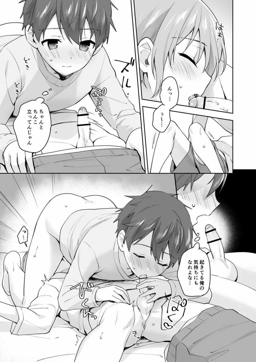 ショタセクステット2 Page.29