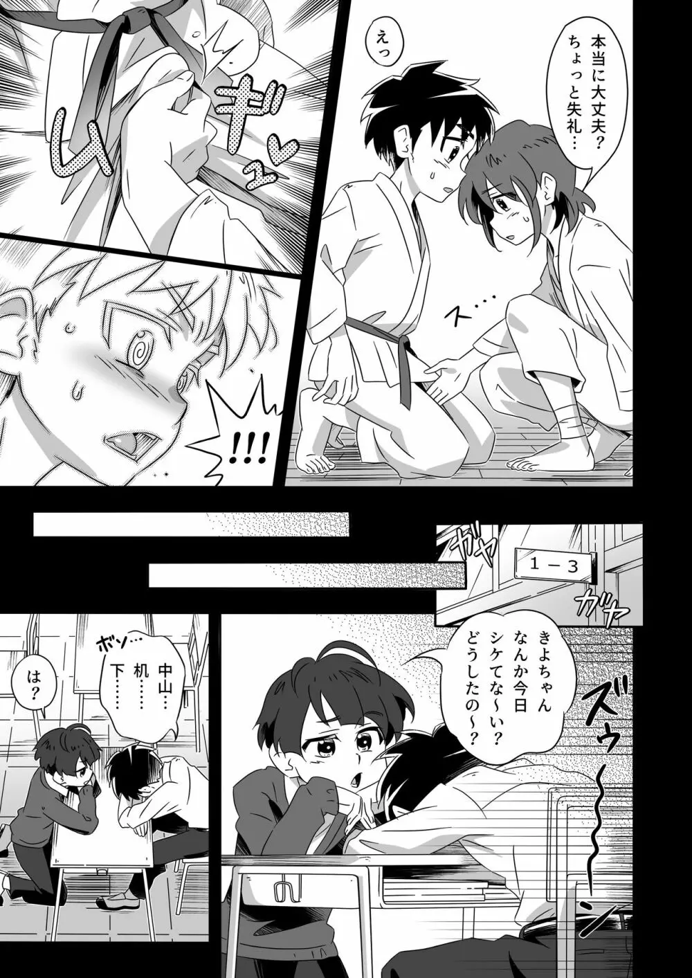 ショタセクステット2 Page.39