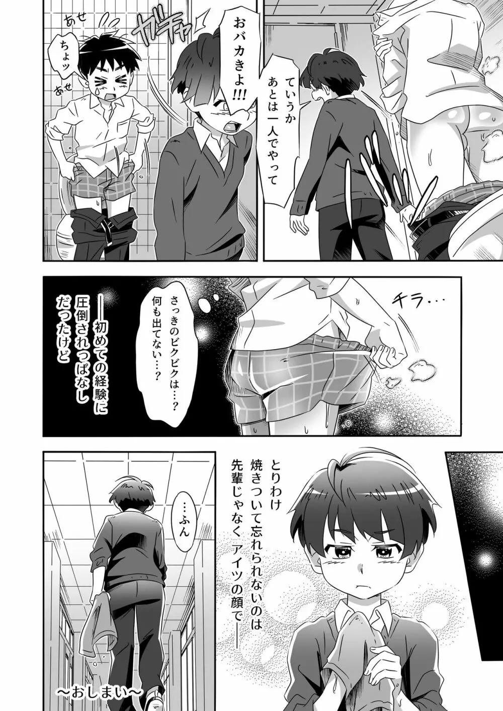 ショタセクステット2 Page.44