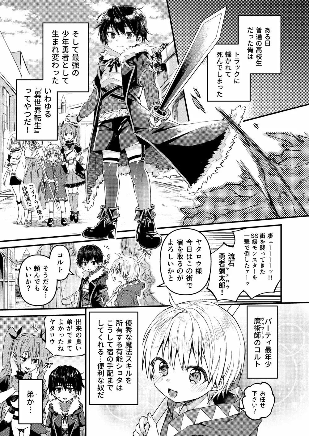 ショタセクステット2 Page.47