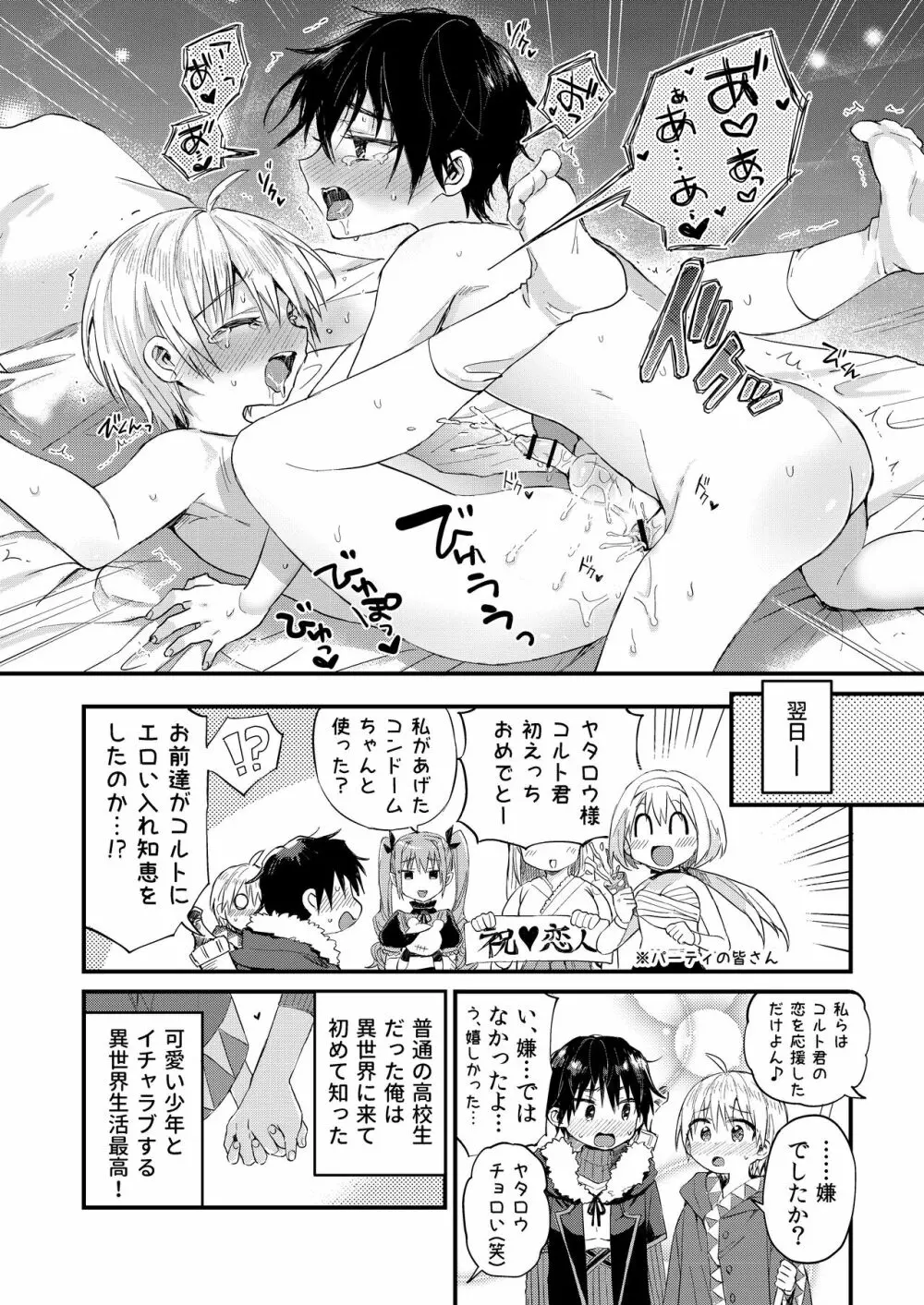 ショタセクステット2 Page.54