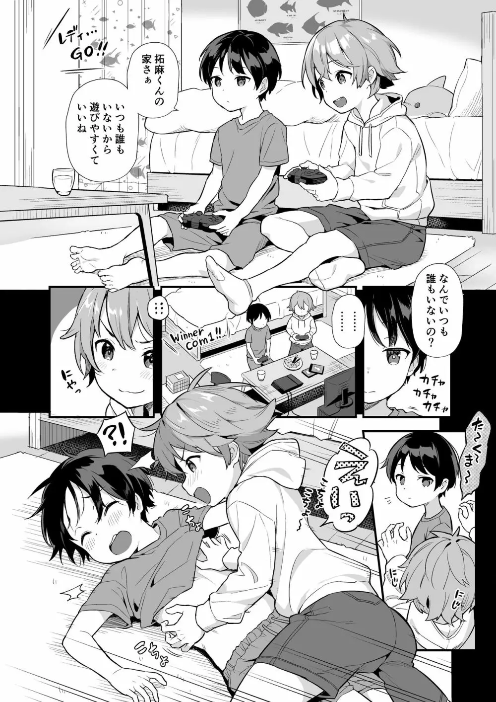 ショタセクステット2 Page.8