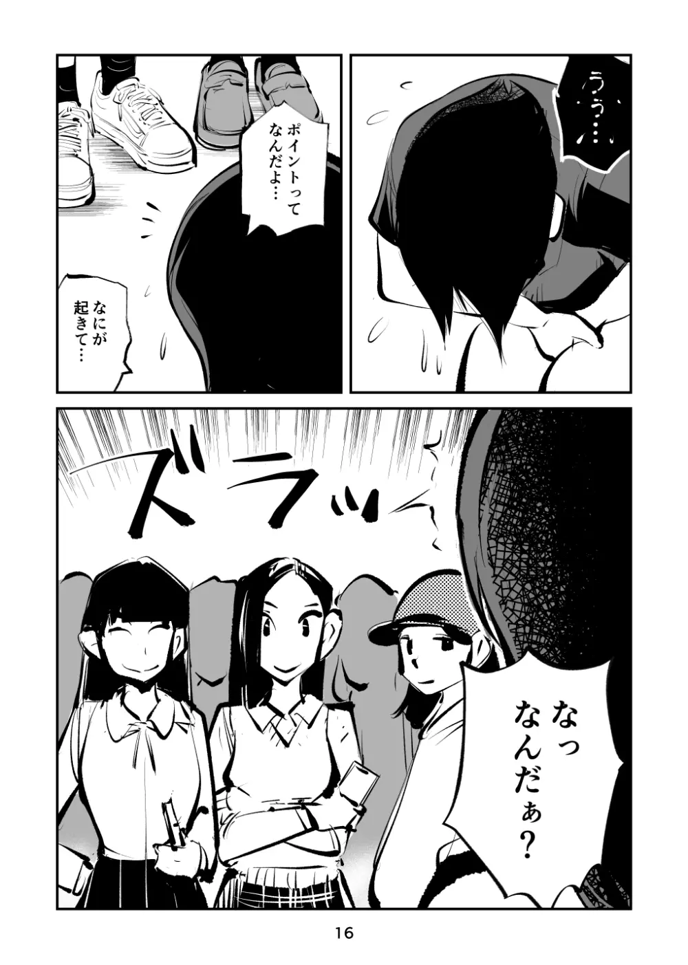 去勢入門4 Page.16