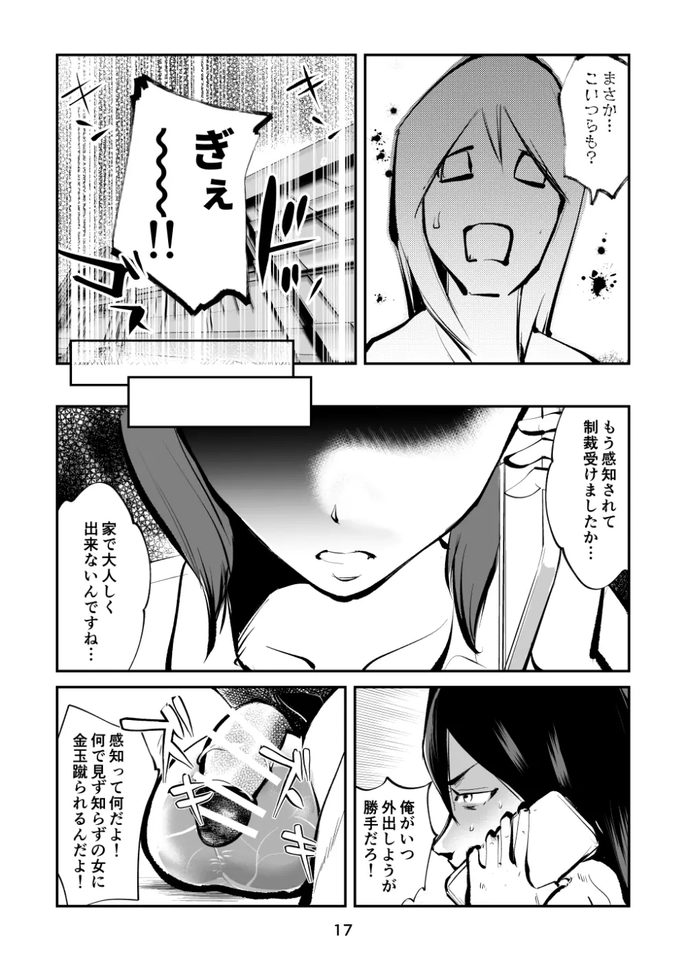 去勢入門4 Page.17