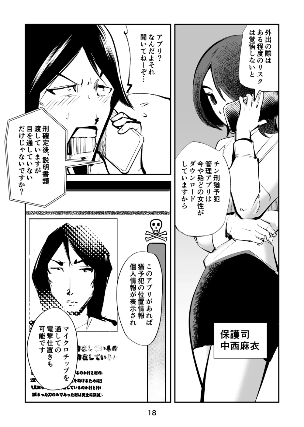 去勢入門4 Page.18