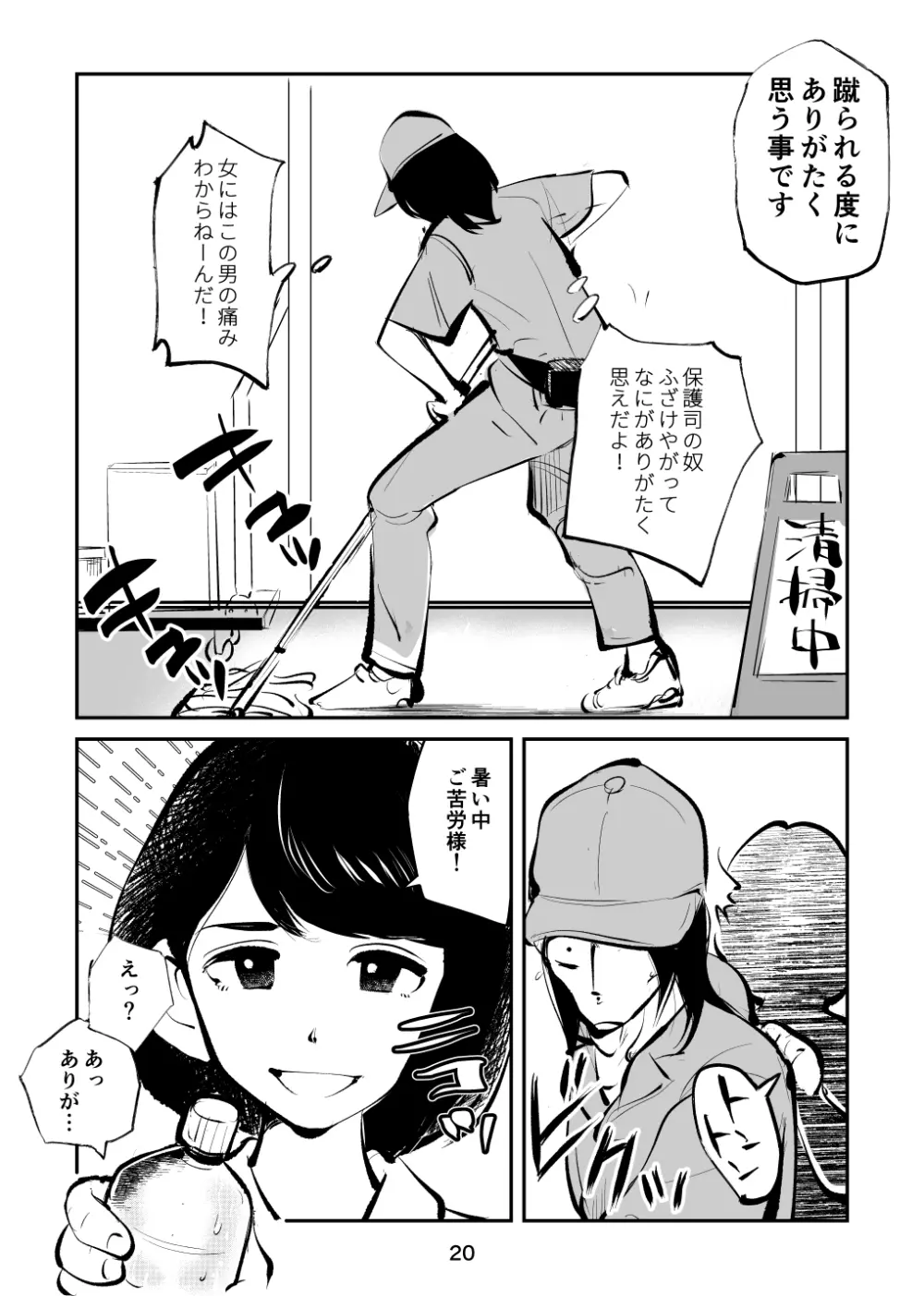 去勢入門4 Page.20