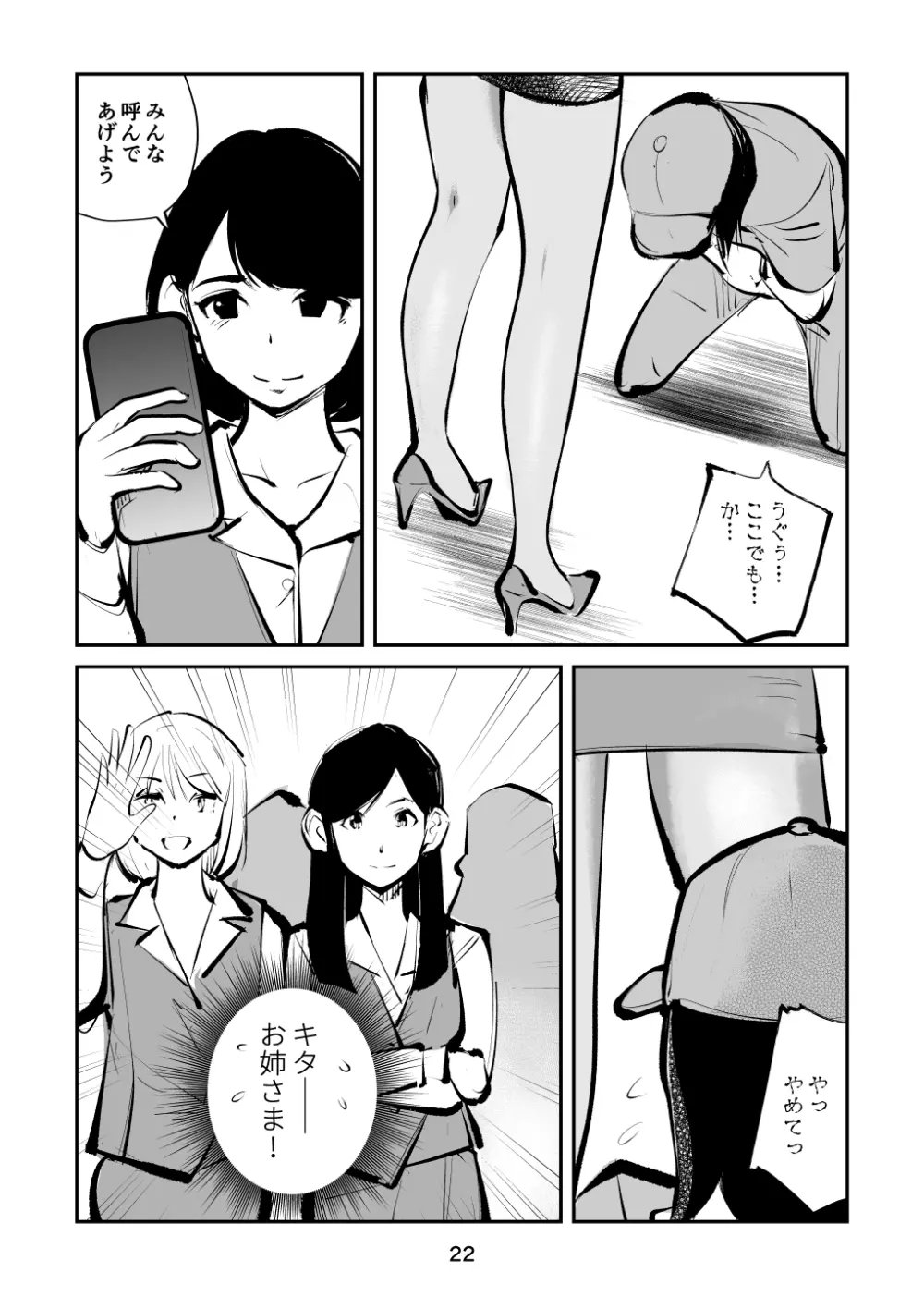 去勢入門4 Page.22