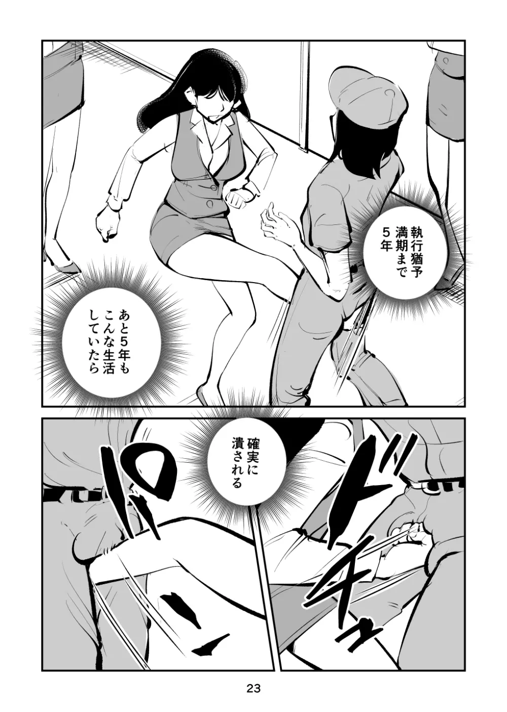 去勢入門4 Page.23