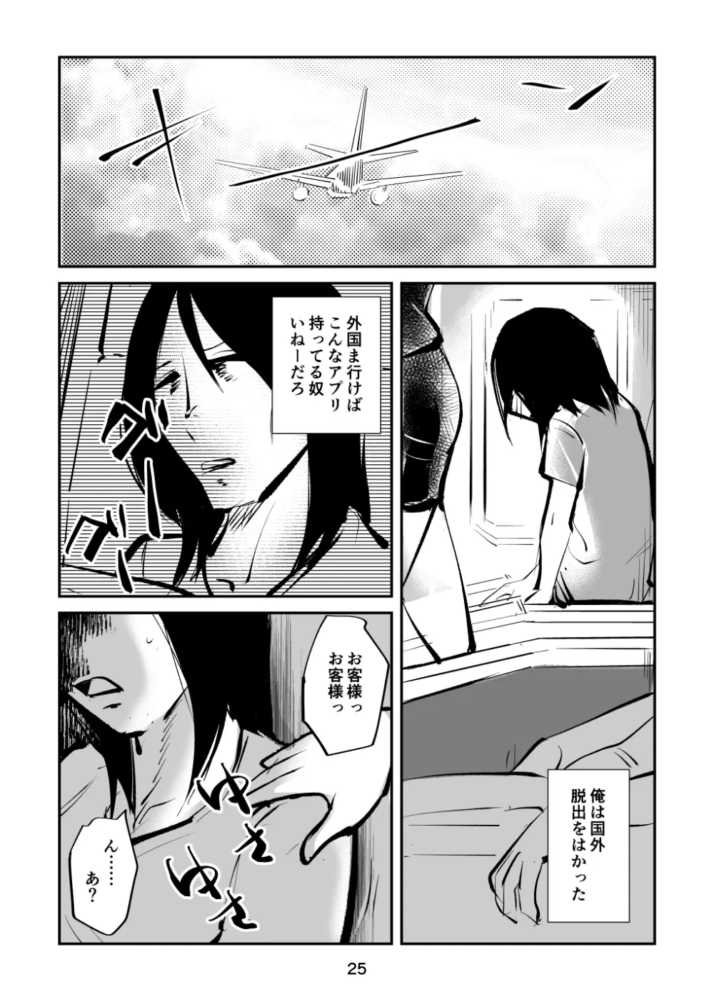 去勢入門4 Page.25