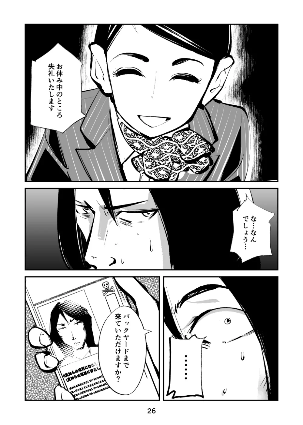 去勢入門4 Page.26