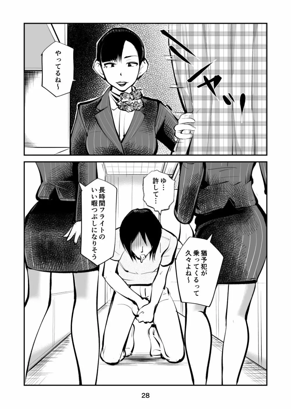 去勢入門4 Page.28