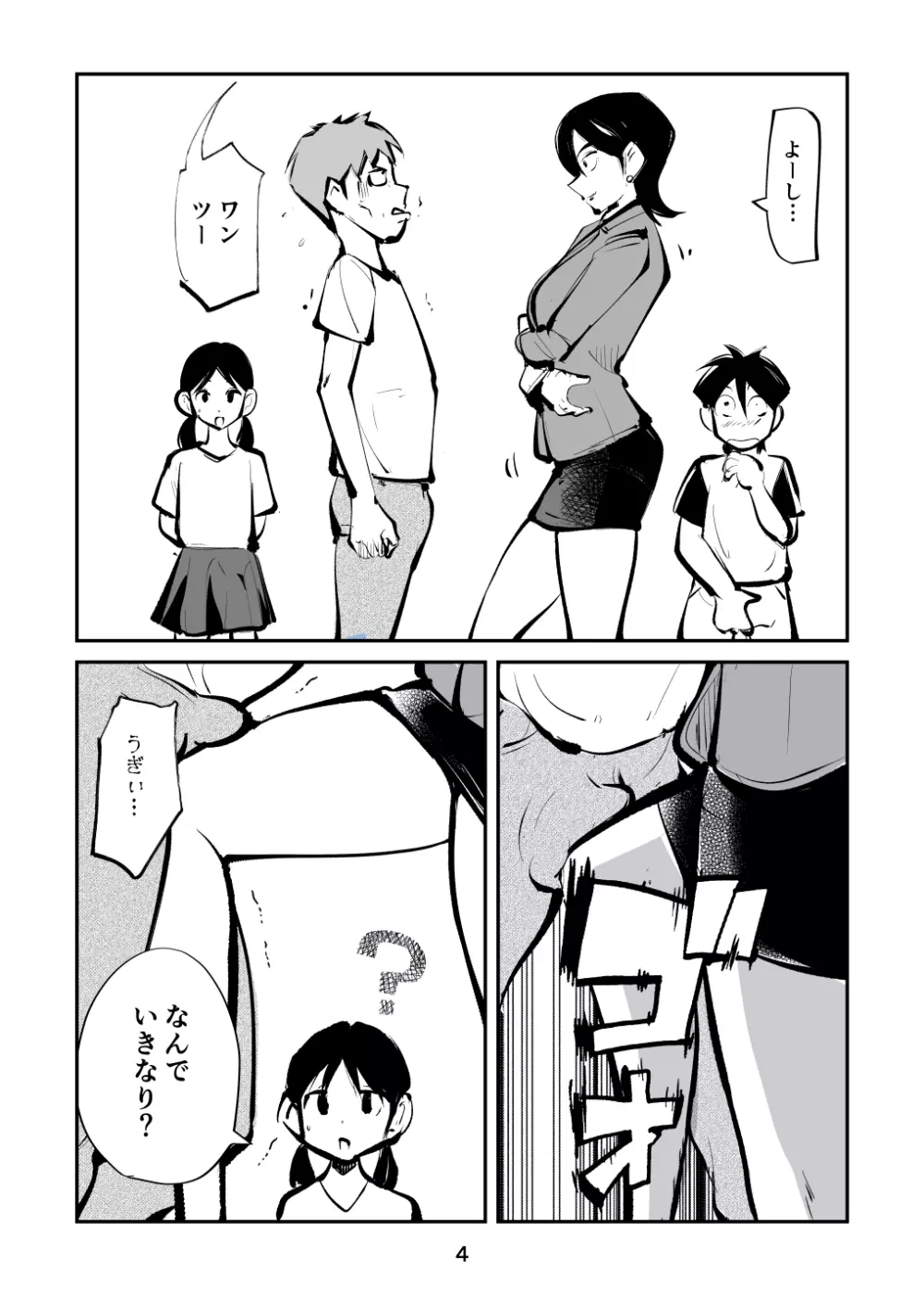 去勢入門4 Page.4